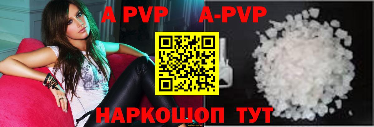 A PVP кристаллы  Alfa_PVP Соль  Среднеуральск  Вход с VPN  A-PVP Crystall 