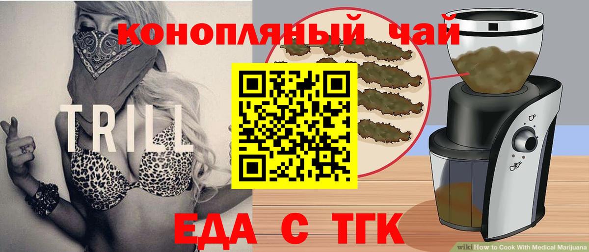 Еда ТГК марихуана Среднеуральск