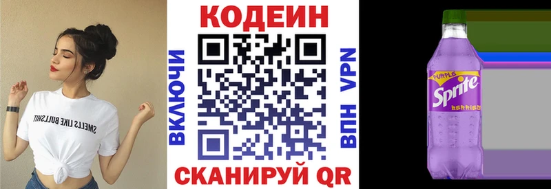 где купить   Среднеуральск  Codein напиток Lean (лин) 
