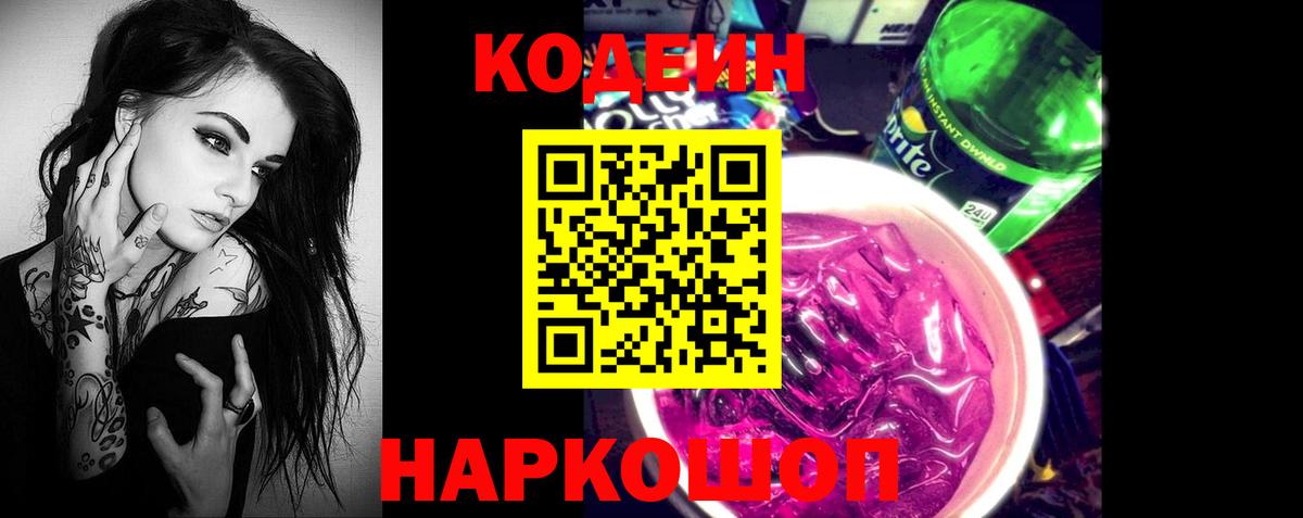 Кодеин напиток Lean (лин) Среднеуральск