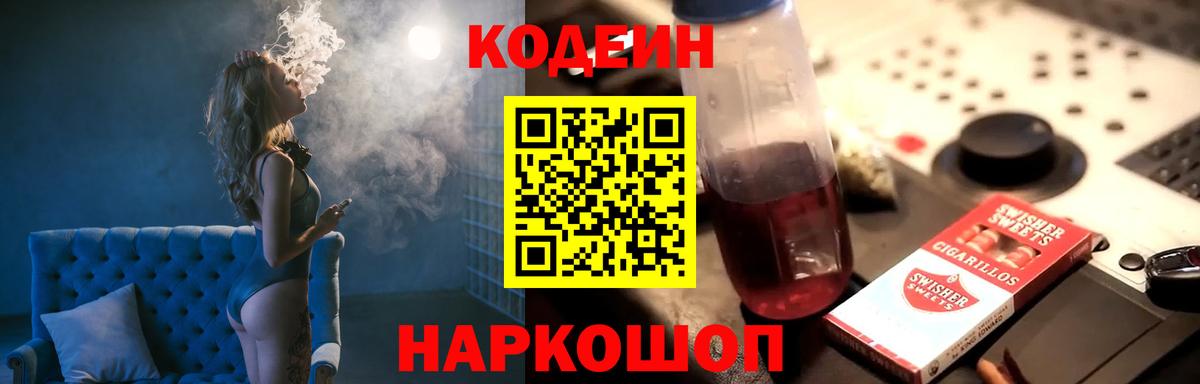 Кодеин напиток Lean (лин)  Вход с VPN  Среднеуральск 